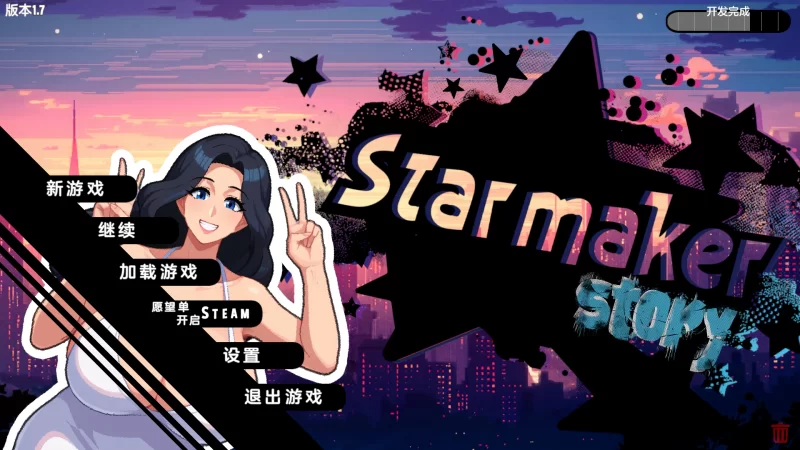 pc 造星者物语 Starmaker Story v1.7个人内嵌ai汉化版+汉化攻略 [1+400m][百度盘]