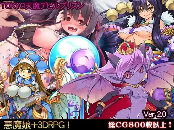 [PC-RPG] TOKYO天魔 恶魔监狱 ver2.03个人汉化 个人DeepSeekV3.1汉化 [1+1.50GB][百度盘]