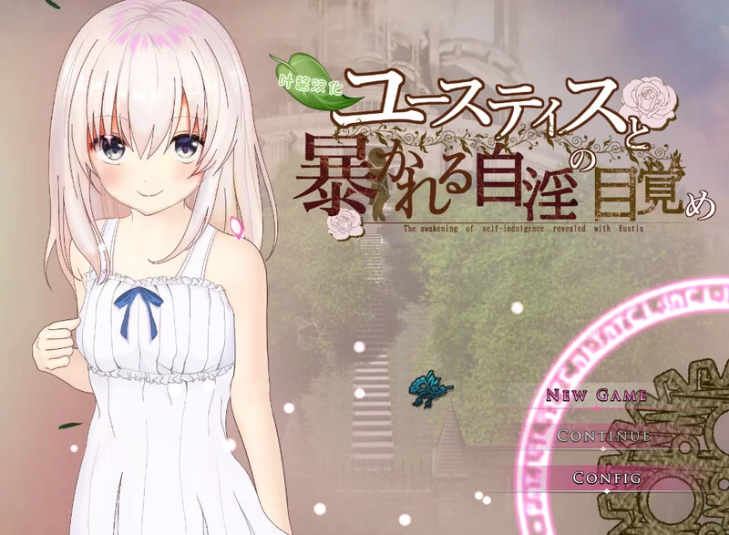 【探索RPG/背德/汉化】尤斯提斯和被揭露的自淫觉醒V1.0 内… [1+2.5G][百度盘]