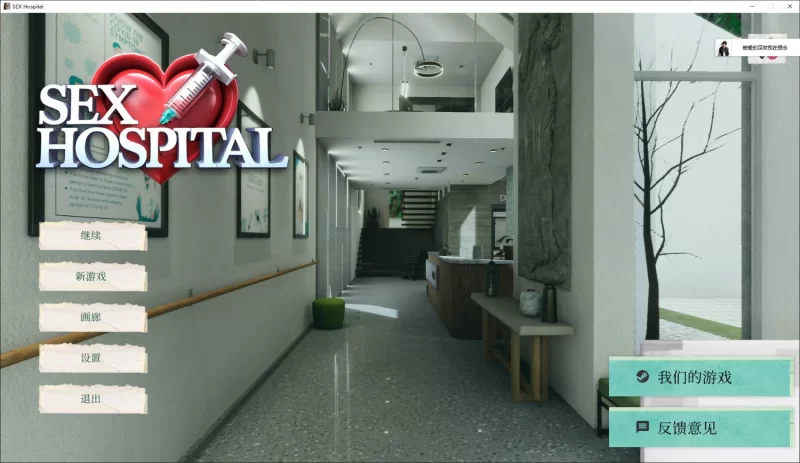 【欧美SLG/中文/PC/全动态】SEX Hospital steam官中步兵版 [1+4.5G][百度盘]