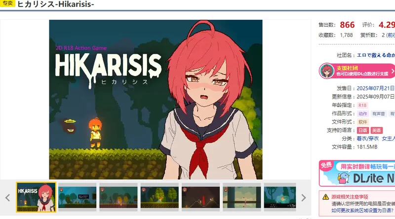 【动作ACT/像素全动态/生肉】光之希斯 -Hikarisis-V1.0.2 原版JP [1+400M][百度盘]