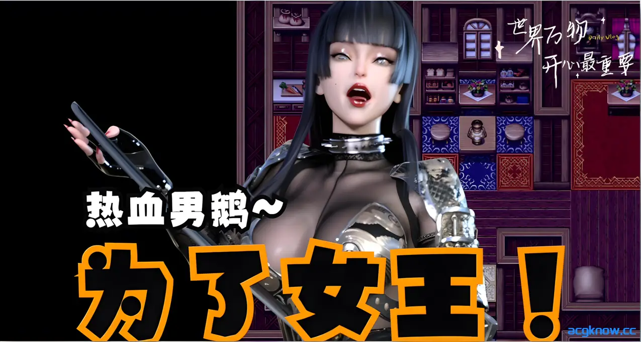 [PC+安卓joi] [RPG/官中/动态] 抖M复国记 V1.01 官方中文无修版 [2.03G]