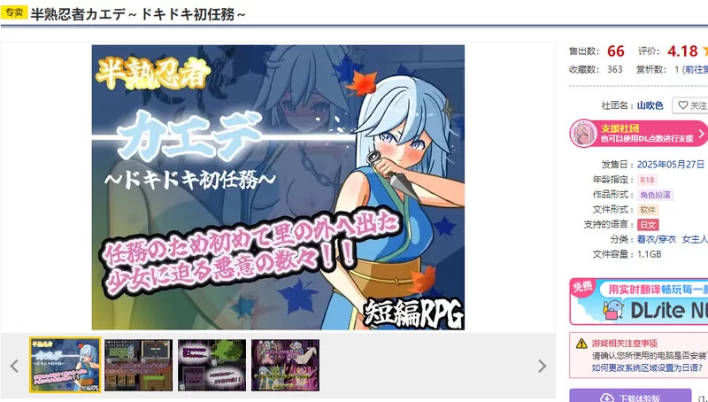 【探索RPG/触手羞辱/汉化】半熟忍者枫 ～心跳V1.0 内嵌AI汉化 [1+2.40G][百度盘]