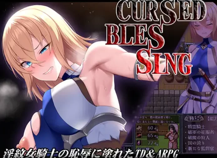 [PC-RPG] [RPG/个人DeepSeek R1汉化] 诅咒的祝福～淫纹的精灵骑… [1+1.46G][百度盘]
