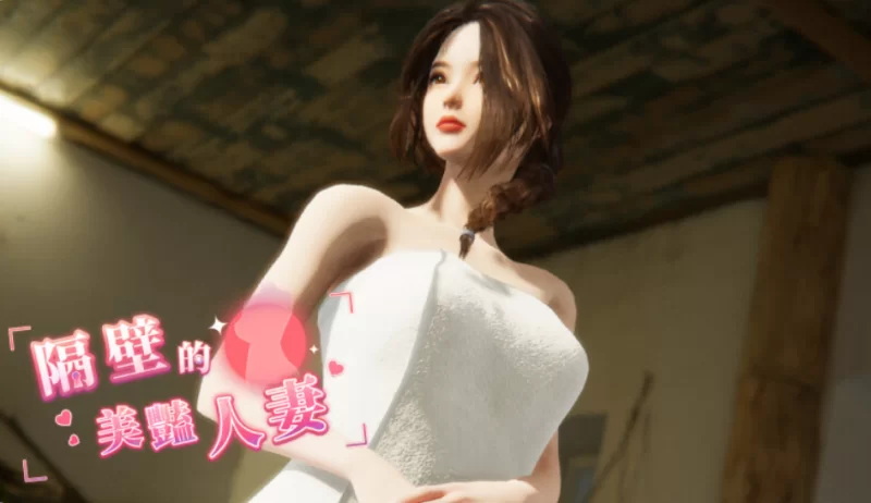 【PC/中文/动态/互动/SLG】隔壁的美艳人妻 Ver1.4.21 中文动态互动SLG游戏+DLC [1+11G][百度盘]