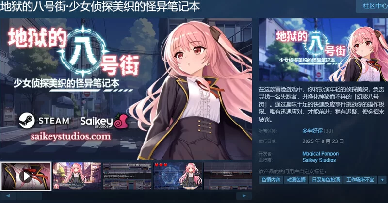 【爆款RPG/动态/官中】地狱的八号街·少女侦探美V1.0.4 STEAM… [1+2.1G][百度盘]