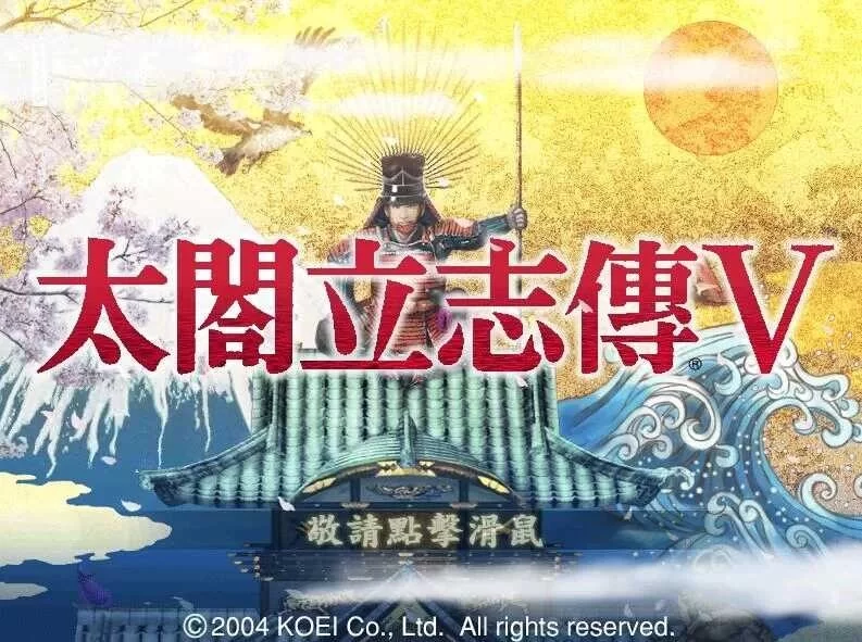 魔改版[策略SLG/NTR] 太阁立志传5绅士MOD官中破解版+修改器 510M [1+510M][百度盘]