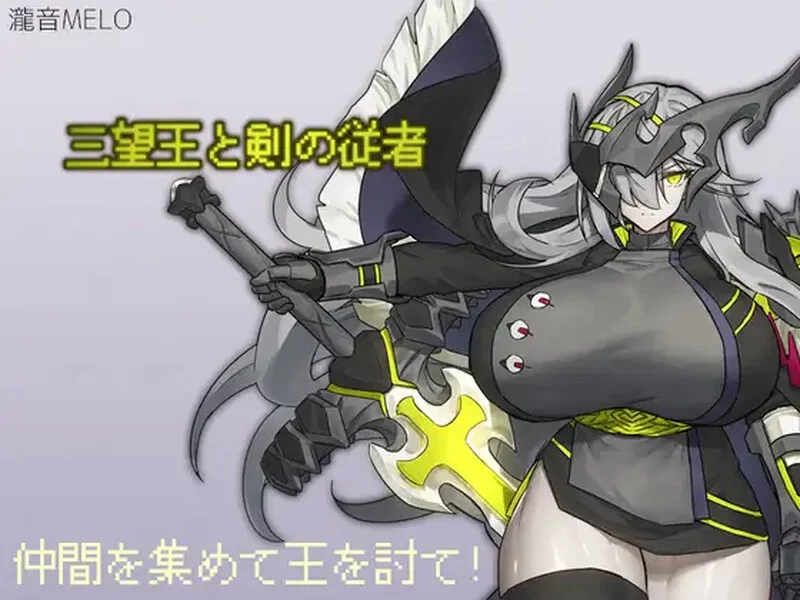 【回合RPG/爆乳/汉化】三宝王和他的剑仆V1.0 内嵌AI汉化 [1+1G][百度盘]