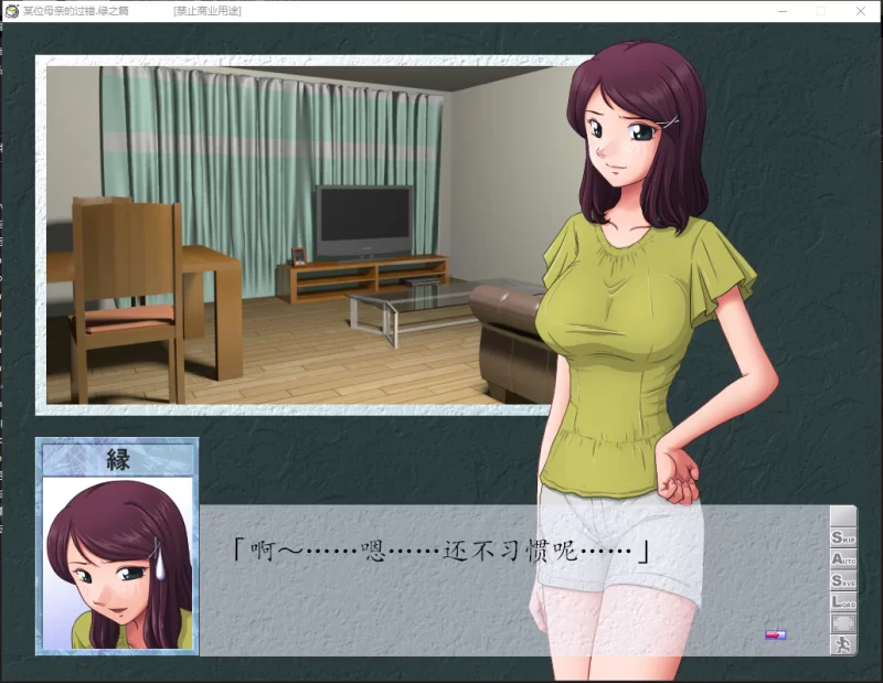 PC步兵拔作ADV绿母NTR】某位母亲的过错縁篇+縁后篇~汉化+全CG [2+2.68G][百度盘]