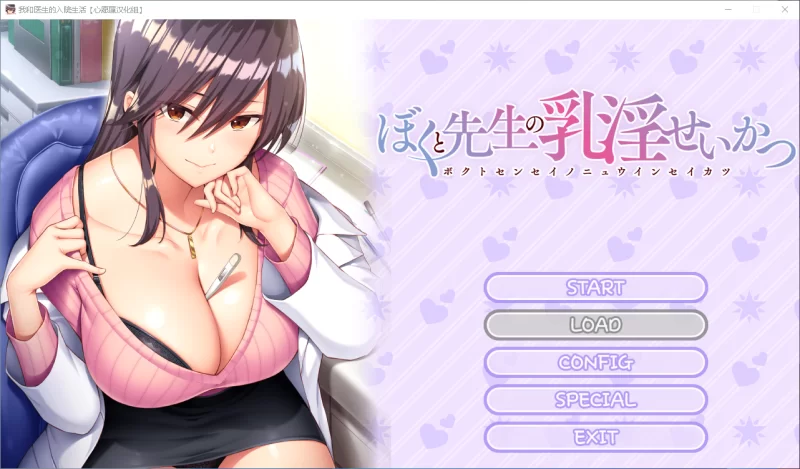 【PC/ADV/步兵】我和医生的入院生活+全CG存档【1.5G/百度】 [2+1.5G][百度盘]