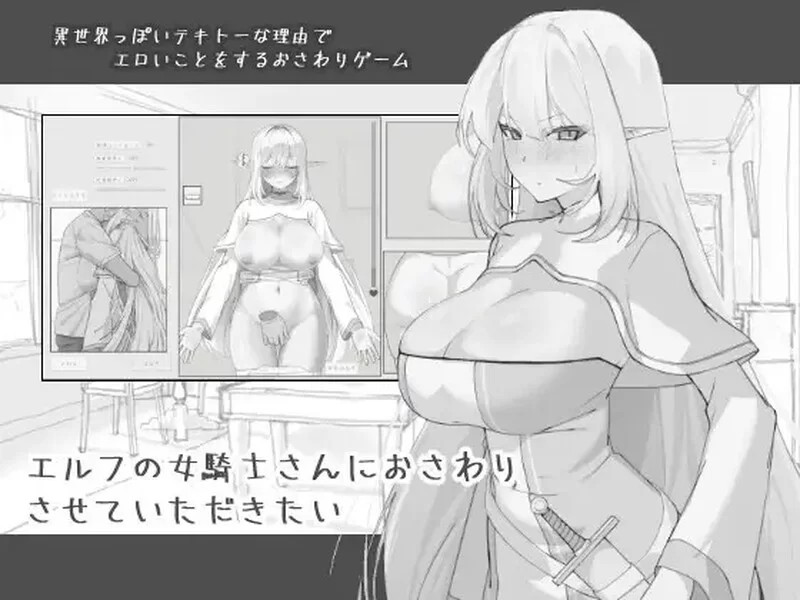 【爆款SLG/断画面/汉化】我想摸一下精灵族的女骑士V1.0 机… [1+800M][百度盘]