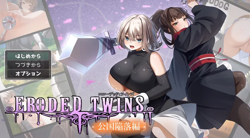 【PC/回合RPG/战斗H/动态/汉化】堕落双子：公国陷落篇（エ…. [1+3.1G][百度盘]