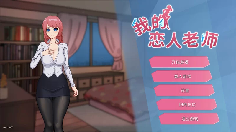 【沙盒SLG/动态/官中】我的恋人老师（Days with MyV1.002 STEAM官中 [1+7.4G][百度盘]
