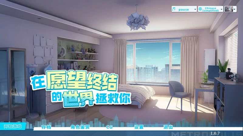 PC–在愿望终结的世界拯救你（Fulfill Wishes and Save You）V1.0.7 … [1+8.6G][百度盘]
