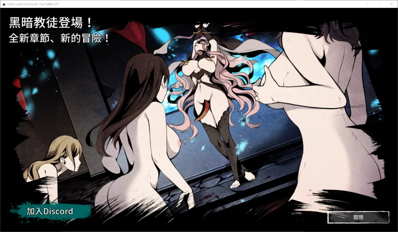 【ACT/官中/PC】[H版饥荒]黑暗之地编年史·堕落精灵 v0.350 赞助 [1+410M][百度盘]