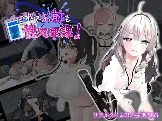 [3D互动/动态/新AZ]これでお前も性処理課v1.1.2PC+安卓官方中文 [1+900M][百度盘]