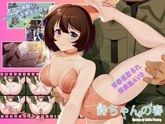 【电脑】[日式SLG/NTR]诗酱的春 詩ちゃんの春 V1.0 DL官方中文 [1+652m][百度盘]