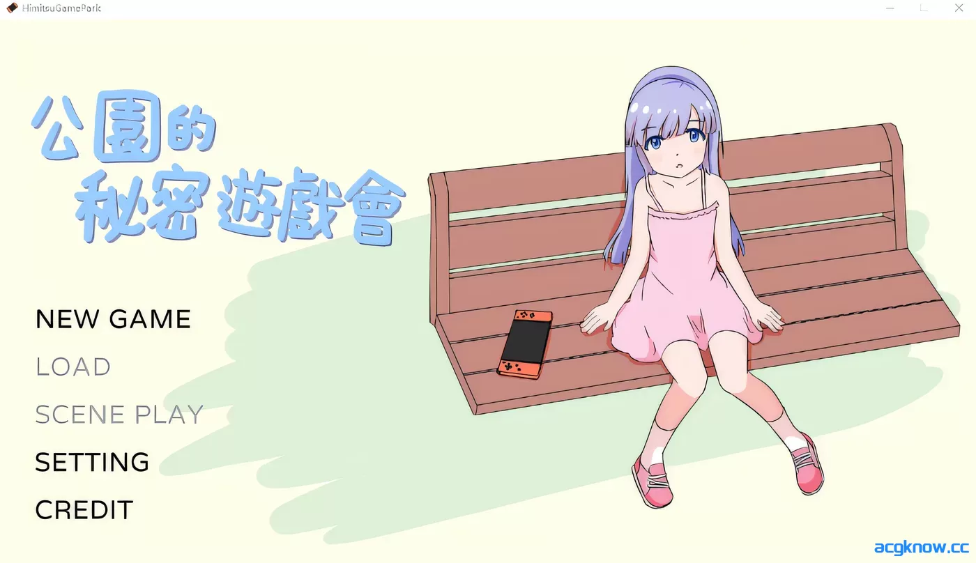 [PC][SLG/官中/动态] 公园里的秘密游戏 Ver1.00 官中版 [278M]