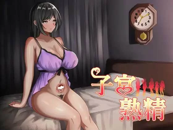 【日系RPG/萝/巨乳/AI汉化/安卓/PC】子宫熟精 [1+890M][百度盘]