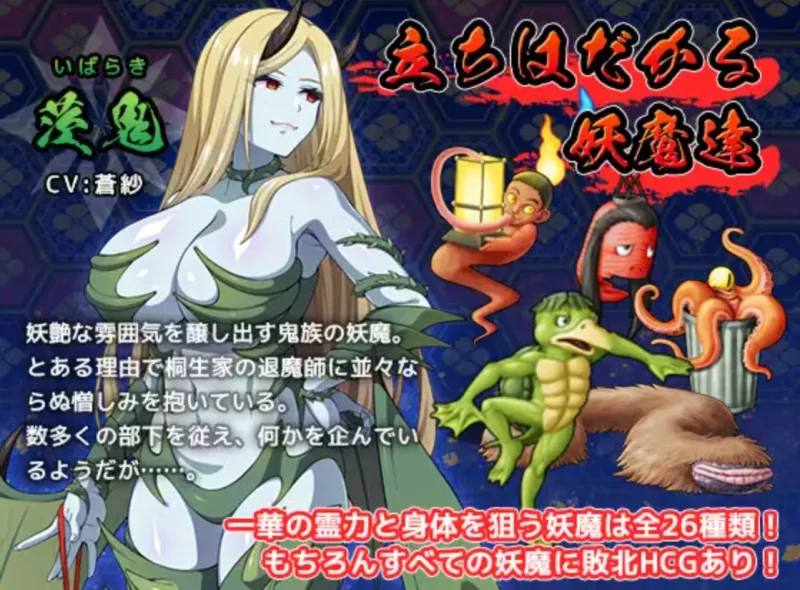 [PC爆款RPG]达人退魔师绝不会屈服于触手妖魔 [1+5.6g][百度盘]