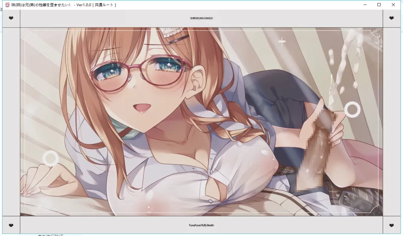 PC 妹は兄の性癖を歪ませたい  姐姐妹妹想要扭曲我 [1+2.75g][百度盘]