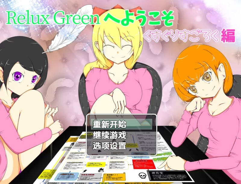 PC-安卓RPG 探索/百合 搔痒痒双六篇 V1.0 内嵌AI汉化 双端 [1+600MB][百度盘]