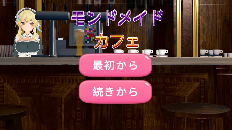 【互动SLG/动态/生肉】蒙德女仆咖啡馆（モンドV1.0 原版JP [1+700M][百度盘]