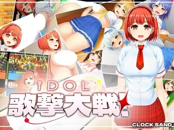 新作[爆款RPG/爆乳/pc] 偶像歌击大战AI汉化版 [2.70G] [1+2.7G][百度盘]