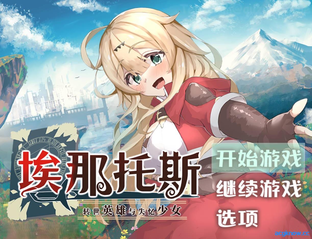 [PC+安卓joi][日系RPG/官中]埃那托斯-转世英雄与失忆少女 STEAM官方中文步兵版[1.4G]