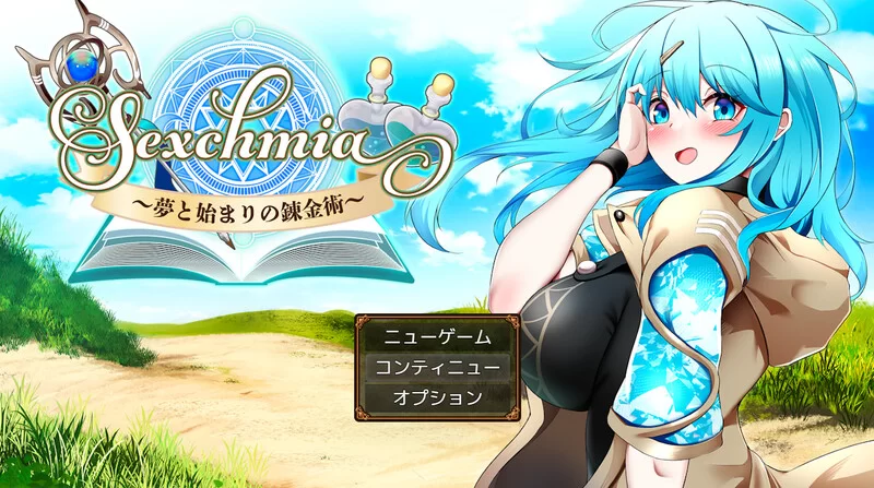 更新[日式RPG/异种X/pc] 梦与开端的炼金术Ver2.08 AI汉化版+全回想存档 [2.0G] [1+2.0G][百度盘]