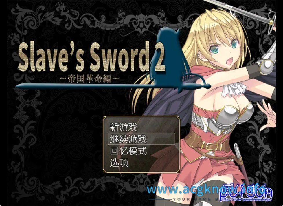 [PC+安卓][爆款RPG/步兵] 奴隶之剑：Slave’s Sword 1+2 汉化版 [6.3G]