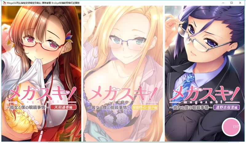 PC メガスキ ～彼女と僕の眼鏡事情～ [1+2g][百度盘]