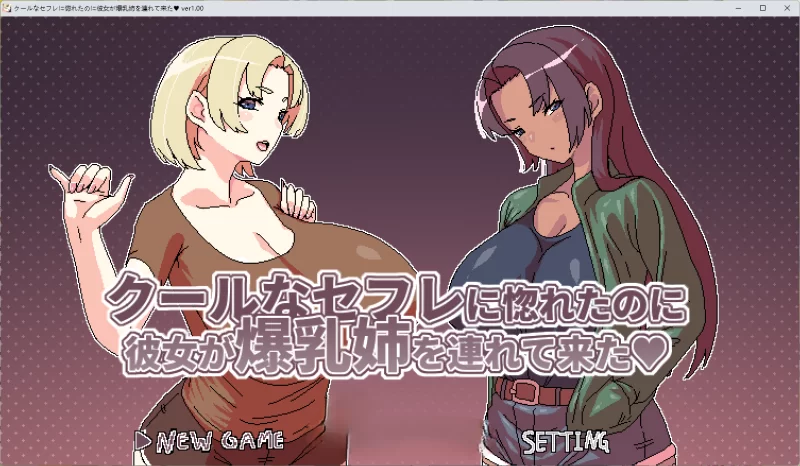 PC[中文/动态] 明明迷上冷娇炮友但她却带她的爆乳姊来了 [1+500m][百度盘]