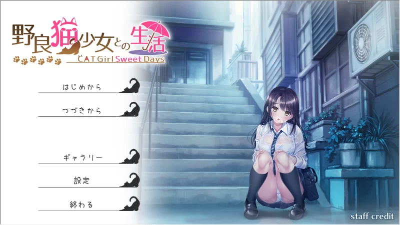V1.20[PC/佳作/全CG/换装/养成/纯爱/CV] 与流浪猫少女的甜蜜生活 [1+1.01G][百度盘]