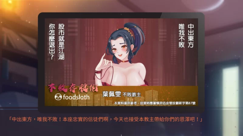 [日式SLG]股市之狼/股市淫狼官中豪华版 [1+1g][百度盘]