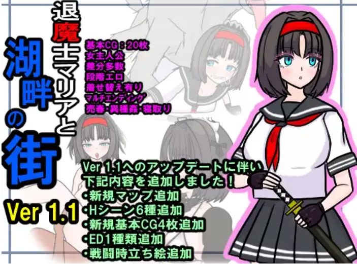 [PC-RPG] [RPG/个人DeepSeek R1汉化] 退魔士玛丽亚与湖畔之城 Ver1… [1+1.59G][百度盘]