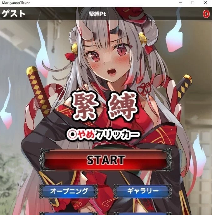 【SLG机翻动态PC+安卓】束缚解除点击器 [1+1G][百度盘]
