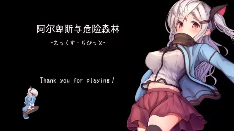(pc)阿尔卑斯与危险森林 [1+740MB][百度盘]
