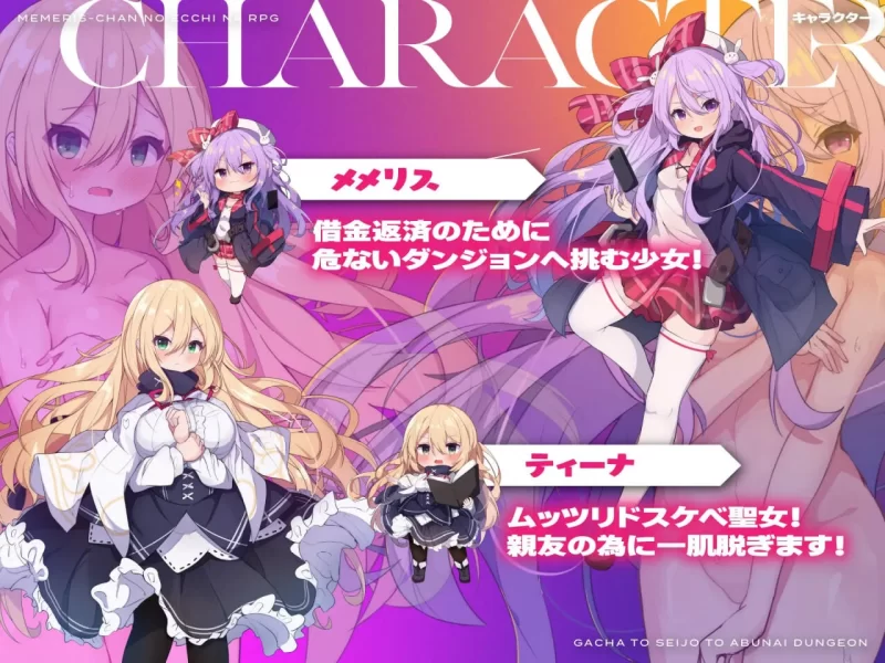 【电脑】[新作]回合RPG/羞耻/异种-梅梅莉丝的RPG 圣女与危险迷宫 官中步兵+存档 [1+232m][百度盘]
