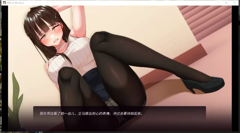 PC【人妻寝取ADV夫当面NTR】我跟上司老婆的二三情事Wife of My Boss  官中步兵版 [2+400m][百度盘]