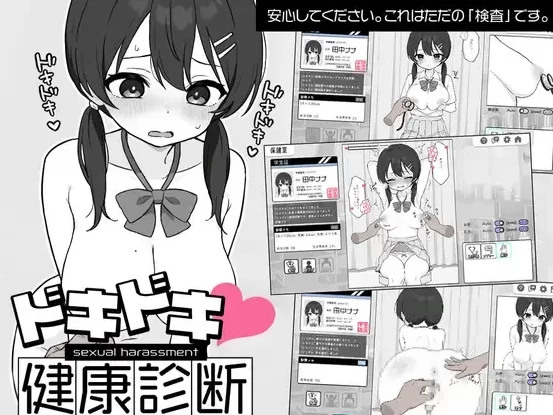 [PC-SLG] [SLG/官方中文] 心跳检测！身体检查！健康诊断 v1.0.4… [1+2.19G][百度盘]