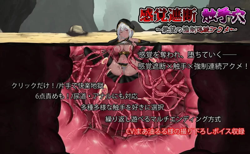 【互动SLG/动态/生肉】感官剥夺触手穴～绝望的强制V1.0 原… [1+600M][百度盘]