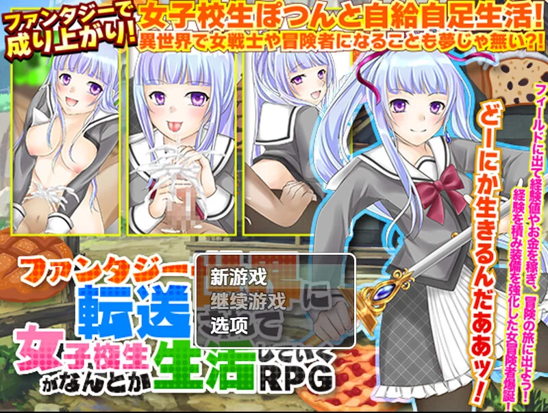 【回合RPG/日常生活/汉化】一个孤独的高中女V1.0 内嵌AI汉化 [1+1G][百度盘]