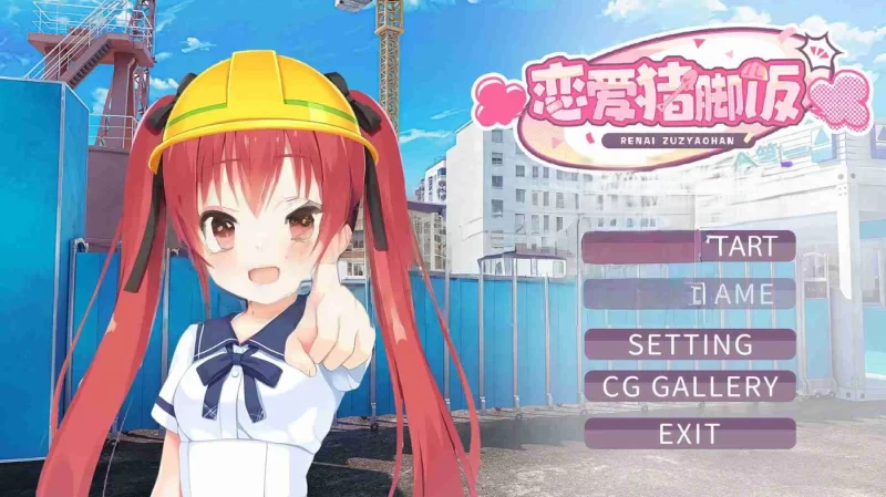 PC/新作[日式ADV/邂逅/恋爱/喜剧] 恋爱猪脚饭 官中 [1+2.3g][百度盘]