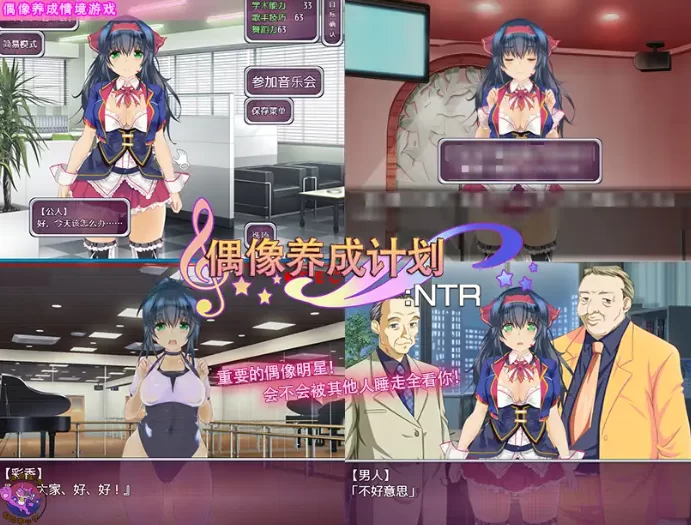 [PC-SLG] [SLG/官方中文] 偶像养成计划:NTR 官中汉化[588 MB][百… [1+588M][百度盘]