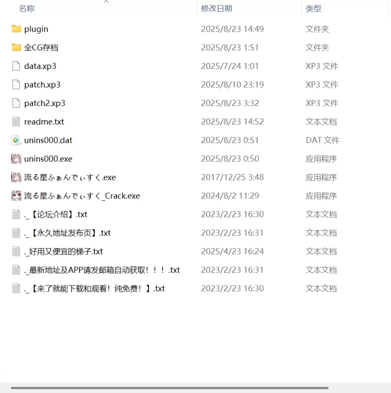 【新作精品ADV AI汉化PC CV存档】流星 FDv1.1 [1+1.7G][百度盘]