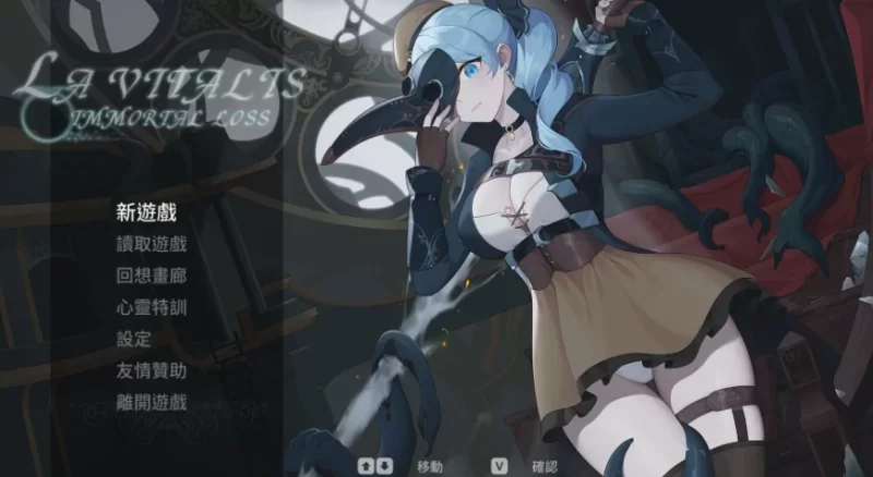 [PC-ACT] [ACT/官方中文] 永恆的欠損/永恒的欠损 V0.17.0官中(La … [1+3.36G][百度盘]