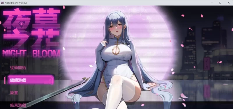[PC/国产ARPG]夜幕之花v0.552 官方中文步兵版[更新][1.5G/百度] [1+1.5G][百度盘]