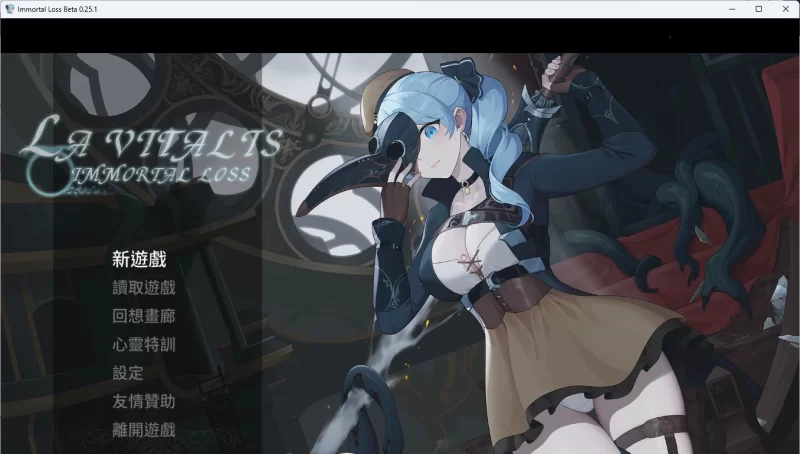 [PC/ACT/中文/动态]永恒的欠损 V0.25.1 官方中文版 [更新] [3.8G/百度] [1+3.8G][百度盘]