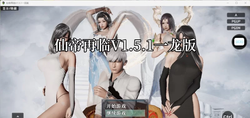 [国产RPG/中文]仙帝再临V1.51 官方中文步兵版[更新][PC+安卓］ [1+5.8G][百度盘]